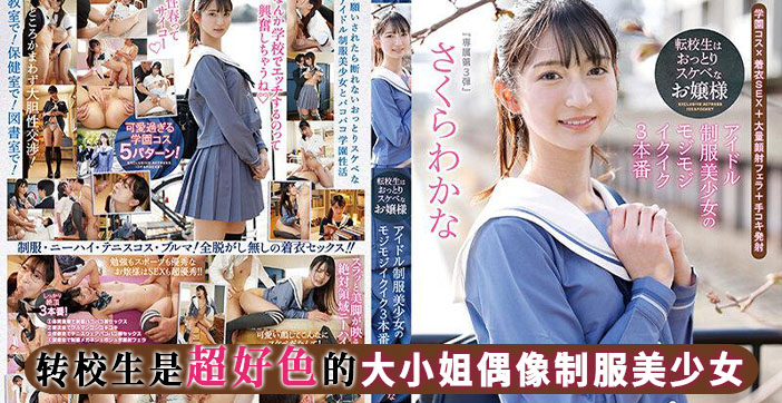 水果派解说转校生反差小萝莉